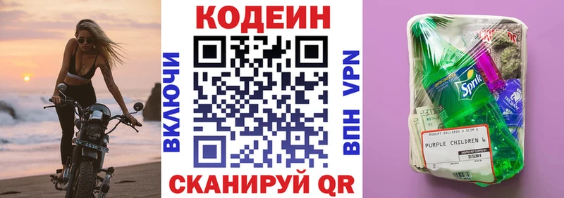 Кодеин Purple Drank  Старая Русса 